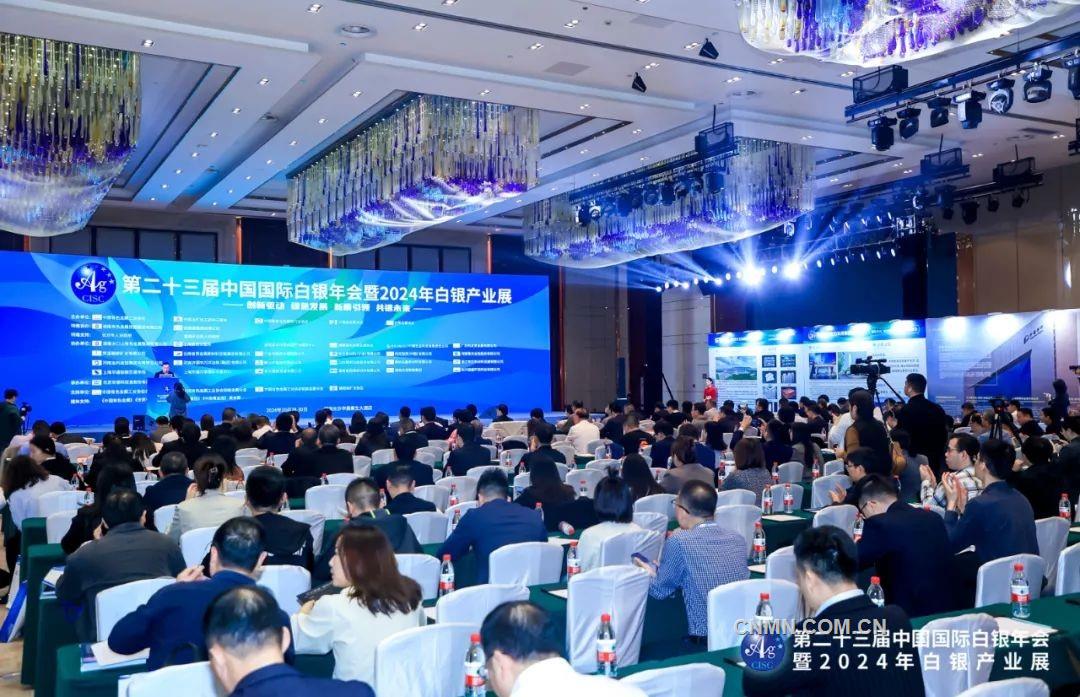 第二十三屆中國國際白銀年會及2024年白銀產業展開幕